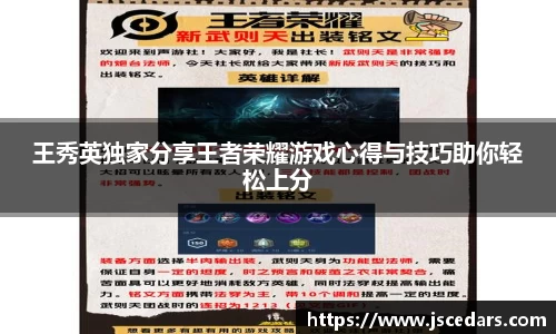 王秀英独家分享王者荣耀游戏心得与技巧助你轻松上分